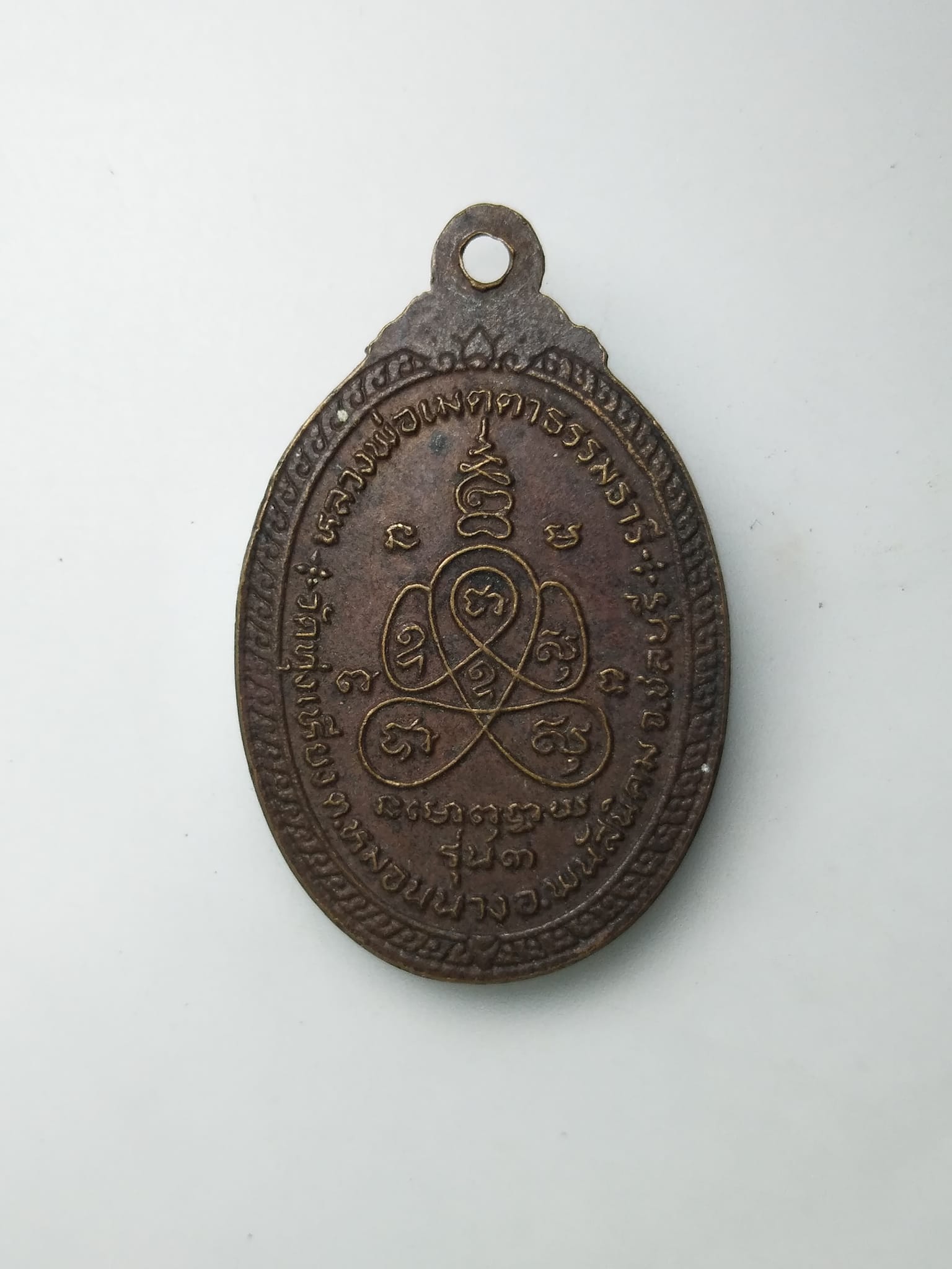 G331 เหรียญหลวงพ่อเปี่ยม วัดทุ่งเหียง จ.ชลบุรี รุ่น3