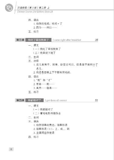 แบบเรียนภาษาจีน Hanyu Jiaocheng 2A+MP3 (พิมพ์ครั้งที่ 3) 汉语教程(第3版)2(上)(含1MP3)Hanyu Jiaocheng Vol. 2A + MP3 (3rd Edition)