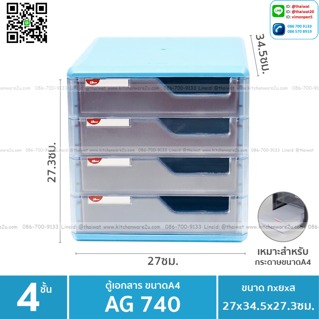 P11413 ลิ้นชักใส่เอกสาร A4 จำนวน 4 ชั้น (29*35*29.5 cm) No.740 เกรดเอ (ราคาส่งต่อ 3 ชุด:เฉลี่ย 575 บต่อชุด)
