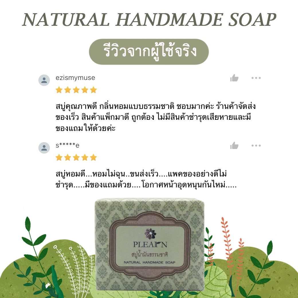 PLEARN สบู่น้ำมันธรรมชาติ 100 g. จำนวน 3 ก้อน