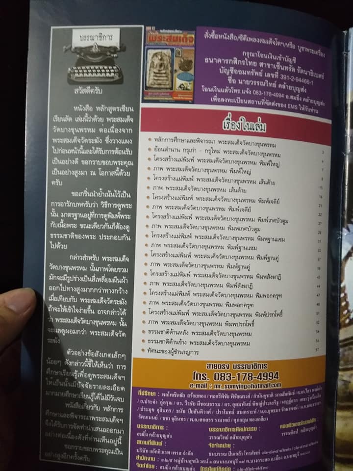 หลักสูตรเซียนเรียนลัดพระสมเด็จวัดบางขุนพรหม