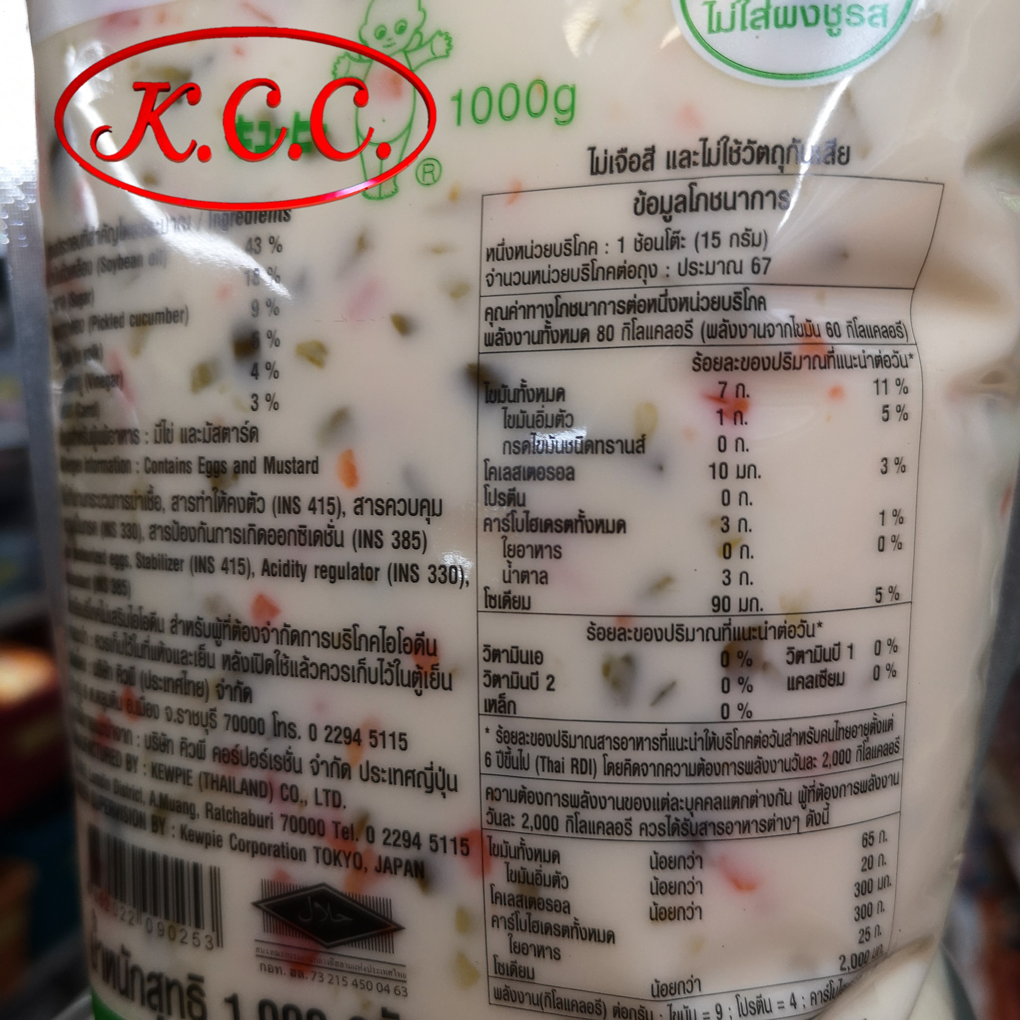 KCC แซนวิชสเปรด / แซนวิช สเปรด คิวพี , KEWPIE Sandwich Spread 1000 g. / 1 kg. ไม่ใส่ผงชูรส (No MSG added) สเปรดขนมปัง ใช้ ทาแซนวิช