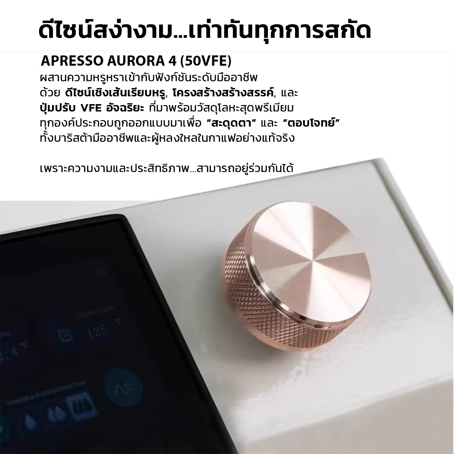 APRESSO AURORA 4 เครื่องชงเอสเปรสโซ 50VFE ปรับน้ำได้|พร้อมหน้าจอ LCD