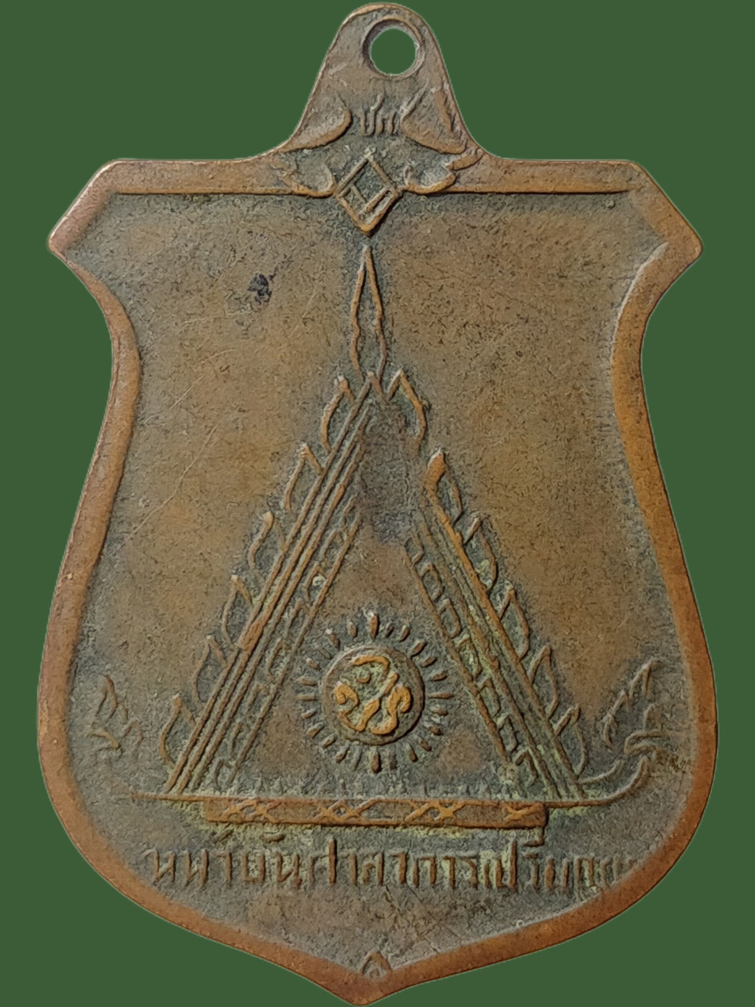 H546 เหรียญหน้าบันศาลาการเปรียญ หลวงพ่อมุม วัดปราสาทเยอร์ ปี 2515