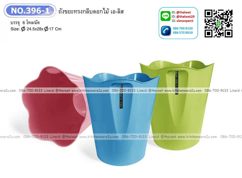 P12427 ถังขยะเอนกประสงค์ ขอบหยัก (24.5*24.5*28 cm) No.396-1 ราคาขายส่งต่อ 1 โหล: 12 ใบ