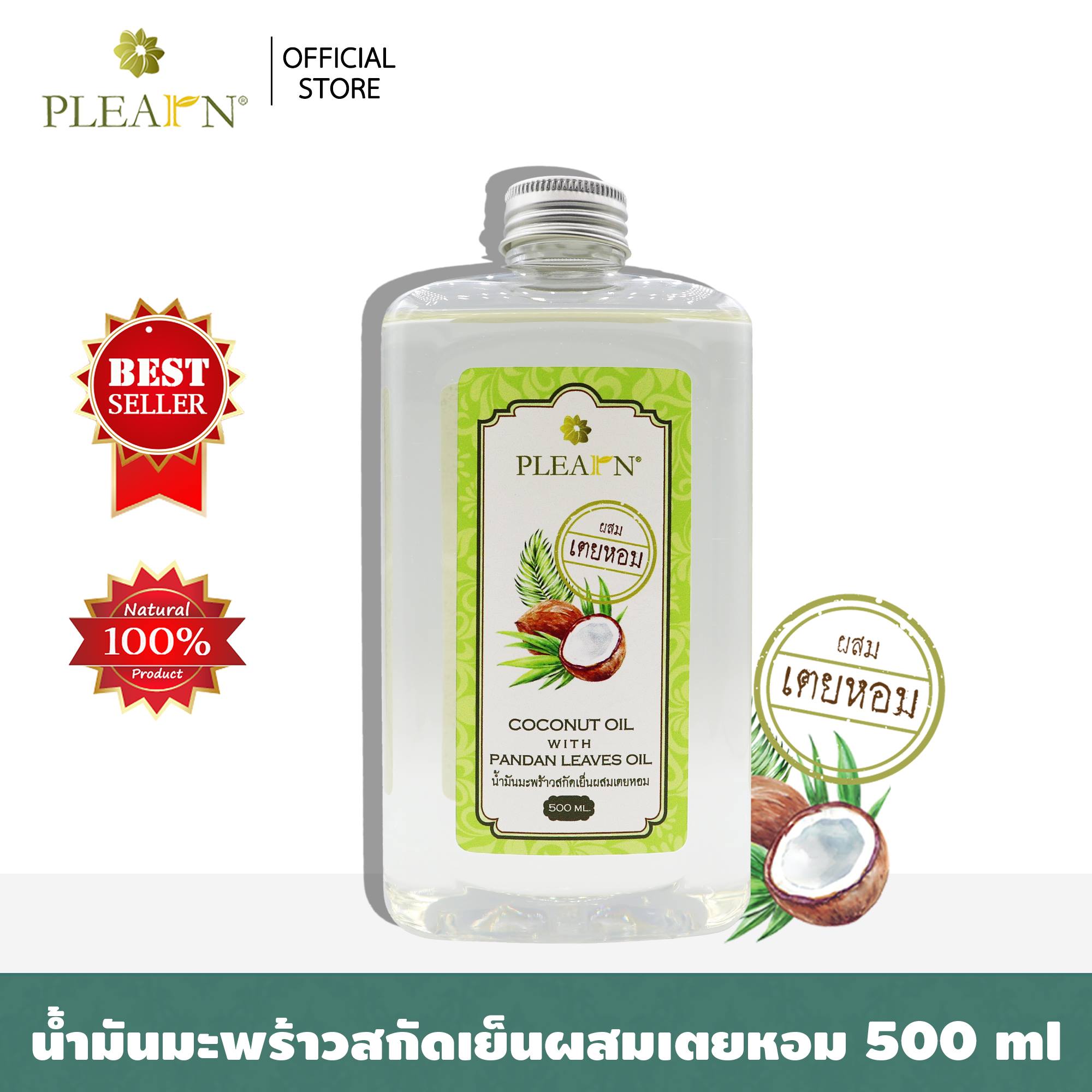 PLEARN น้ำมันมะพร้าวสกัดเย็นผสมเตยหอม ธรรมชาติ 100% 500 ml