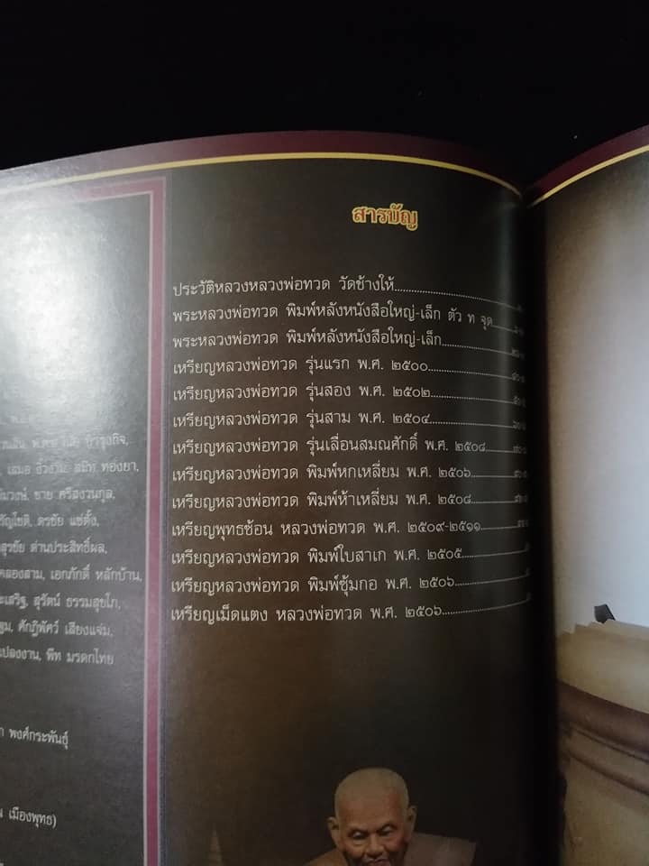 รวมพระเครื่องหลวงพ่อทวด วัดช้างให้