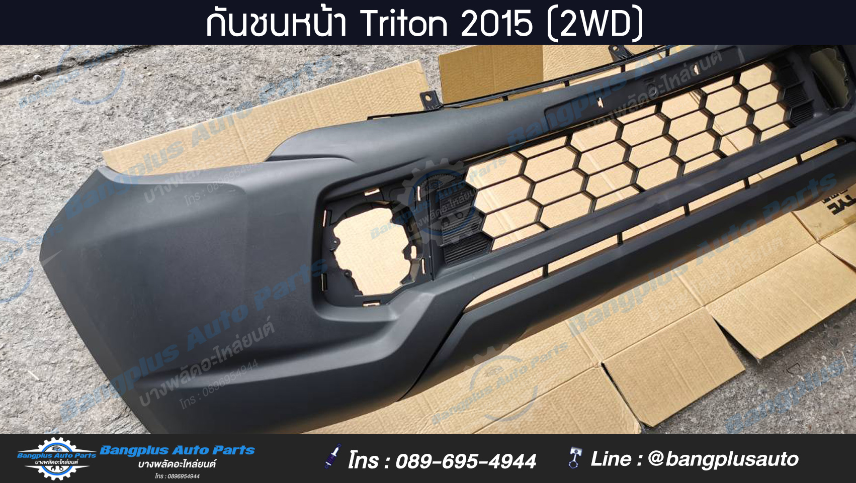 กันชนหน้า Mitsubishi Triton 2015 (2wd) สำเนา