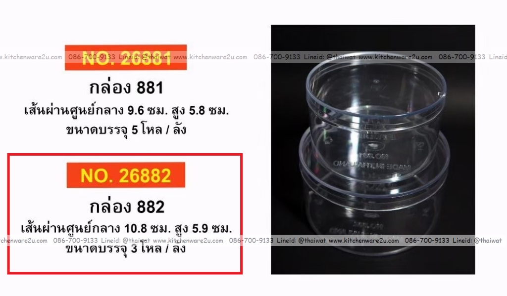 P12061 กล่องกลมใสปิ๊ง ใส่ขนม ของฝากได้ (10.8*10.8*5.9 cm) No.882 ราคาขายส่งต่อ 54 โหล: 648 ใบ :เฉลี่ย 8.25 บต่อใบ
