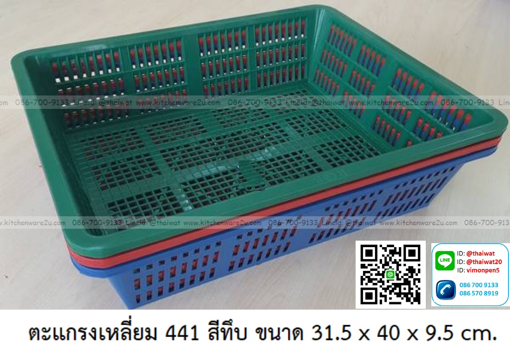 P00493 ตะแกรงเหลี่ยม (31.5 x 40 x 9.5 cm) No.441 (ราคาส่งต่อ 1โหล :12 ใบ)