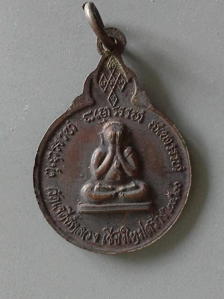 A633 เหรียญหลวงปู่แหวน วัดดอยแม่ปั๋ง จ.เชียงใหม่ ออกวัดเจดีย์หลวง จ.เชียงใหม่ ปี2520