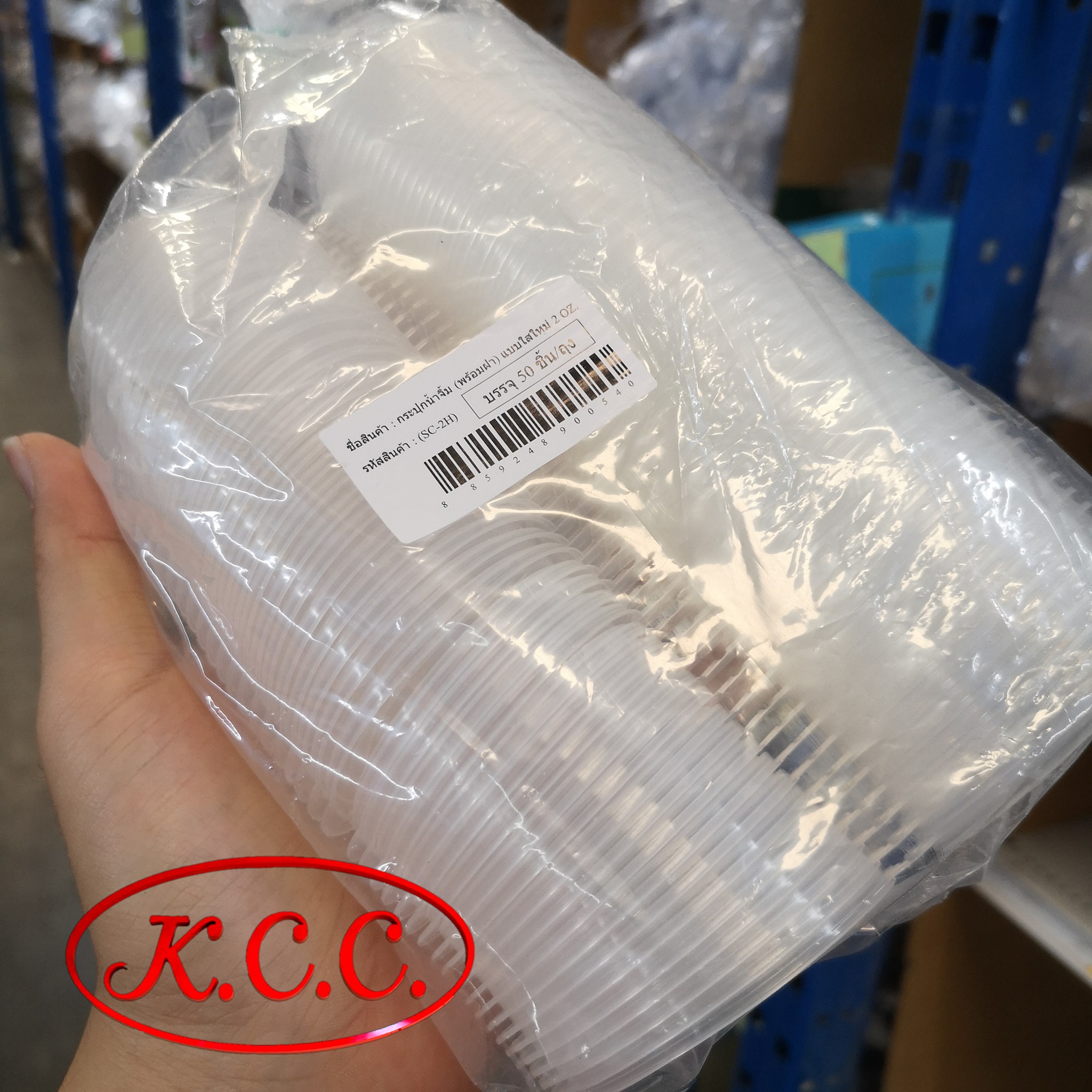 กระปุกน้ำจิ้ม SC-2H (SC 2H) ขนาด 2 OZ. พร้อมฝา แบบใส จำนวน 50 ชิ้น / แพ็ค ถ่ายจากสินค้าจริง