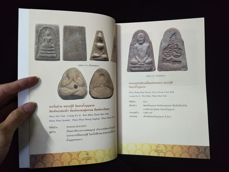 พระใหม่น่าเก็บ เกจิอาจารย์แห่งยุค