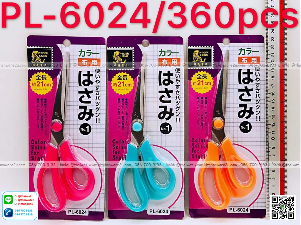 P04610 กรรไกร คมกริบ ราคาส่งต่อโหล: 12 อัน (180 บ/โหล ขายส่งทุกอย่าง 20 บาท)