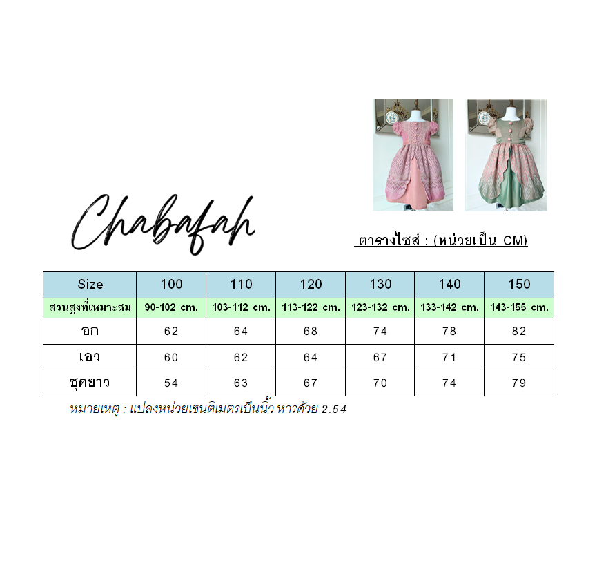 เดรสแขนตุ๊กตาผ้าไทย แบรนด์ Chabafah สีเขียวตุ่น