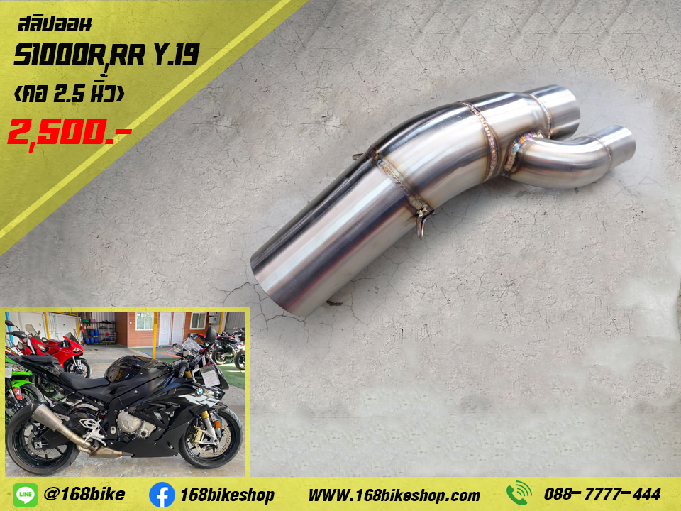 S1000R/RR Y.19 คอ 2.5 นิ้ว