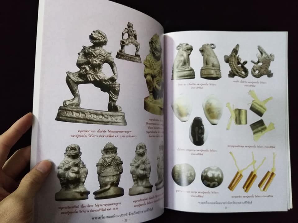 พระเครื่องยอดนิยมประจำจังหวัด ประจวบคีรีขันธ์