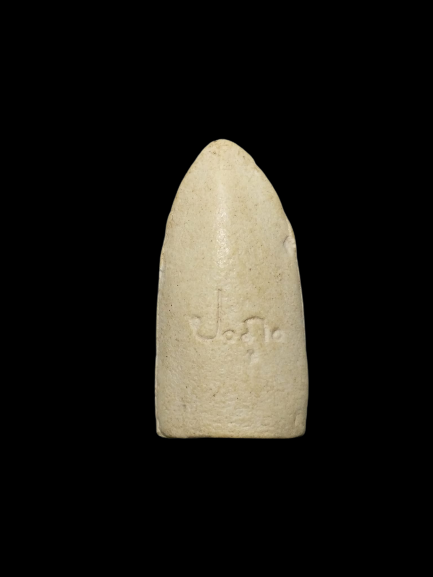 F046 พระรอด ปภ