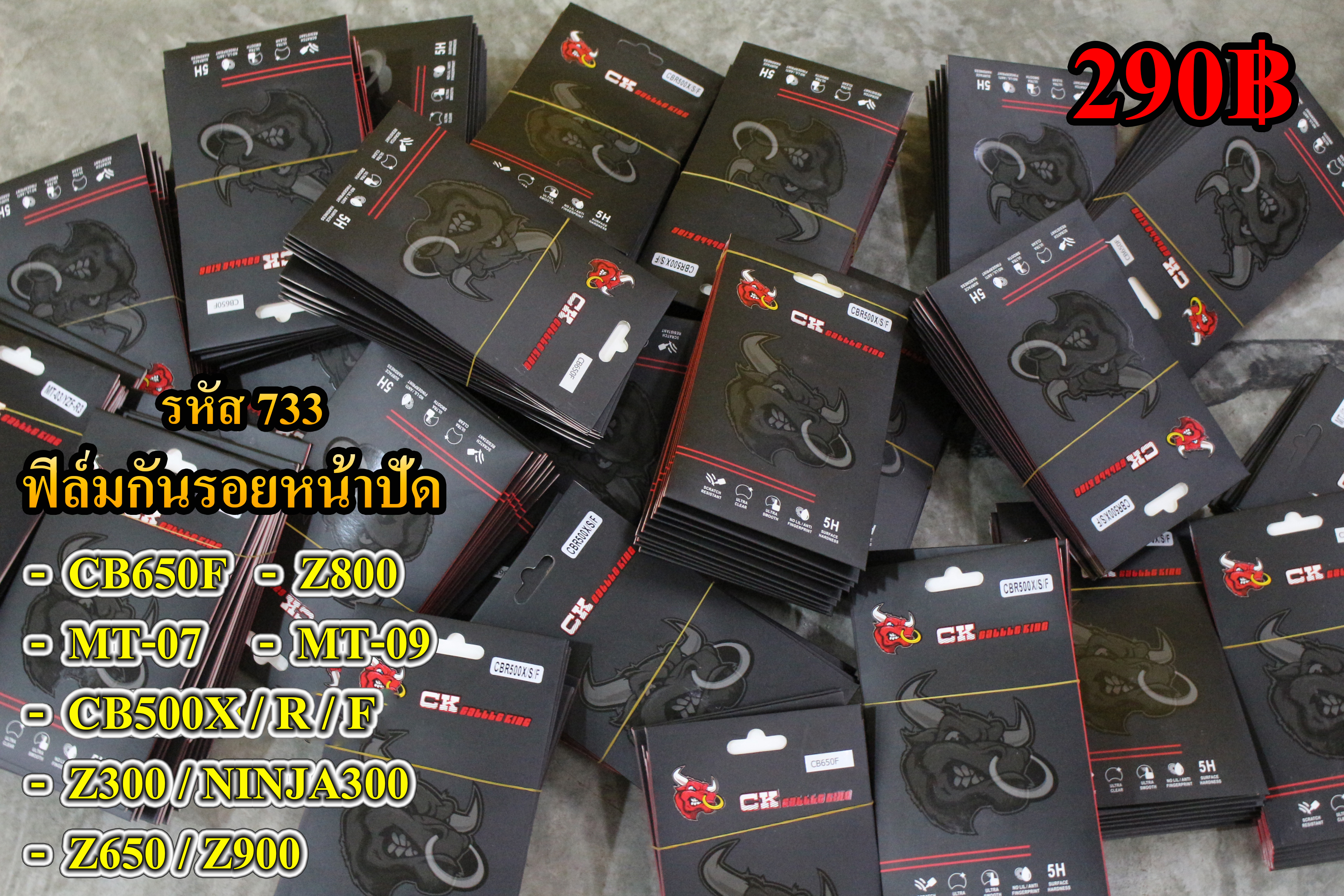 ฟิล์มกันรอยหน้าปัดไมล์