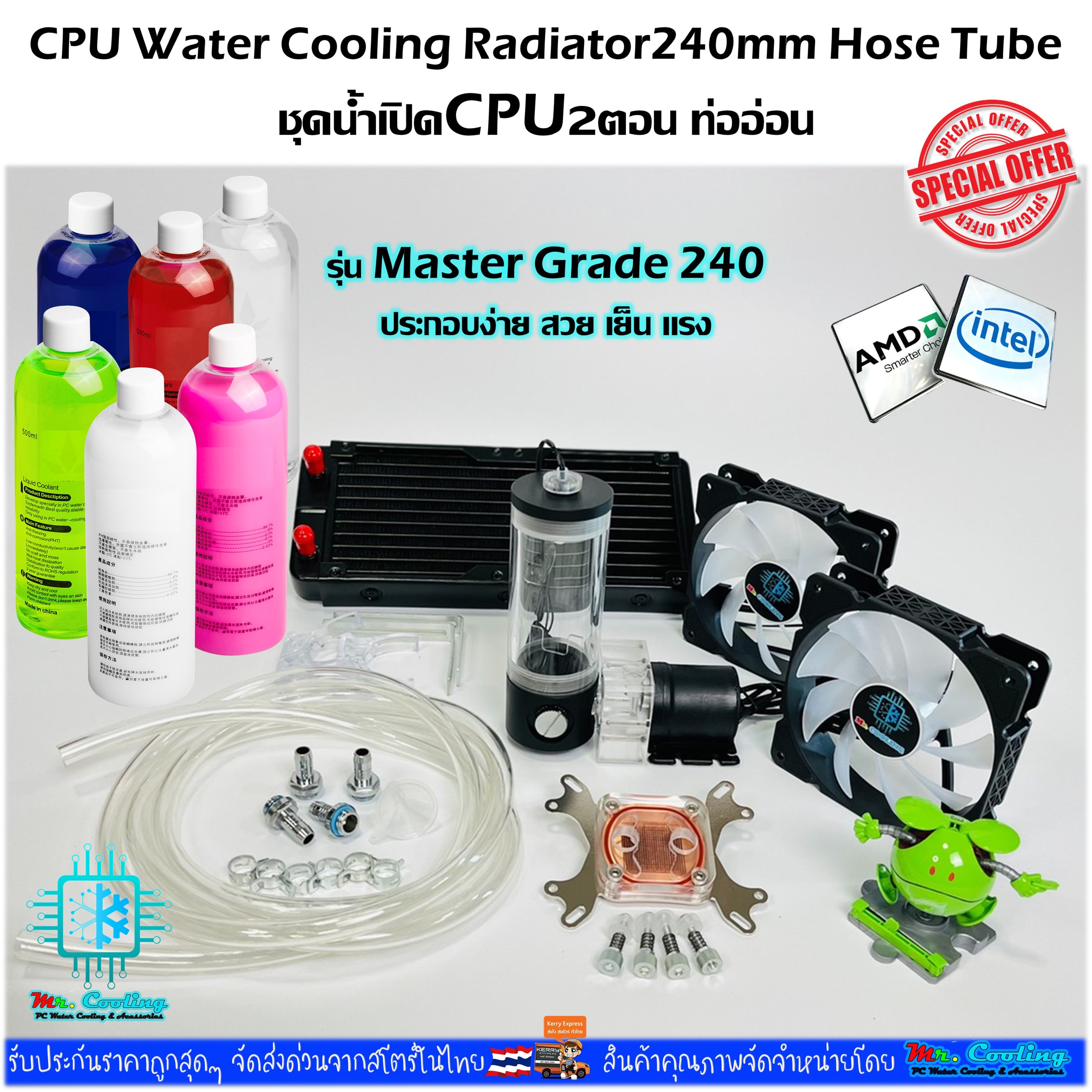 ชุดน้ำเปิดCPU 2ตอน ท่ออ่อน ครบชุด, CPU Water Cooling Set [รุ่นMaster Grade240]