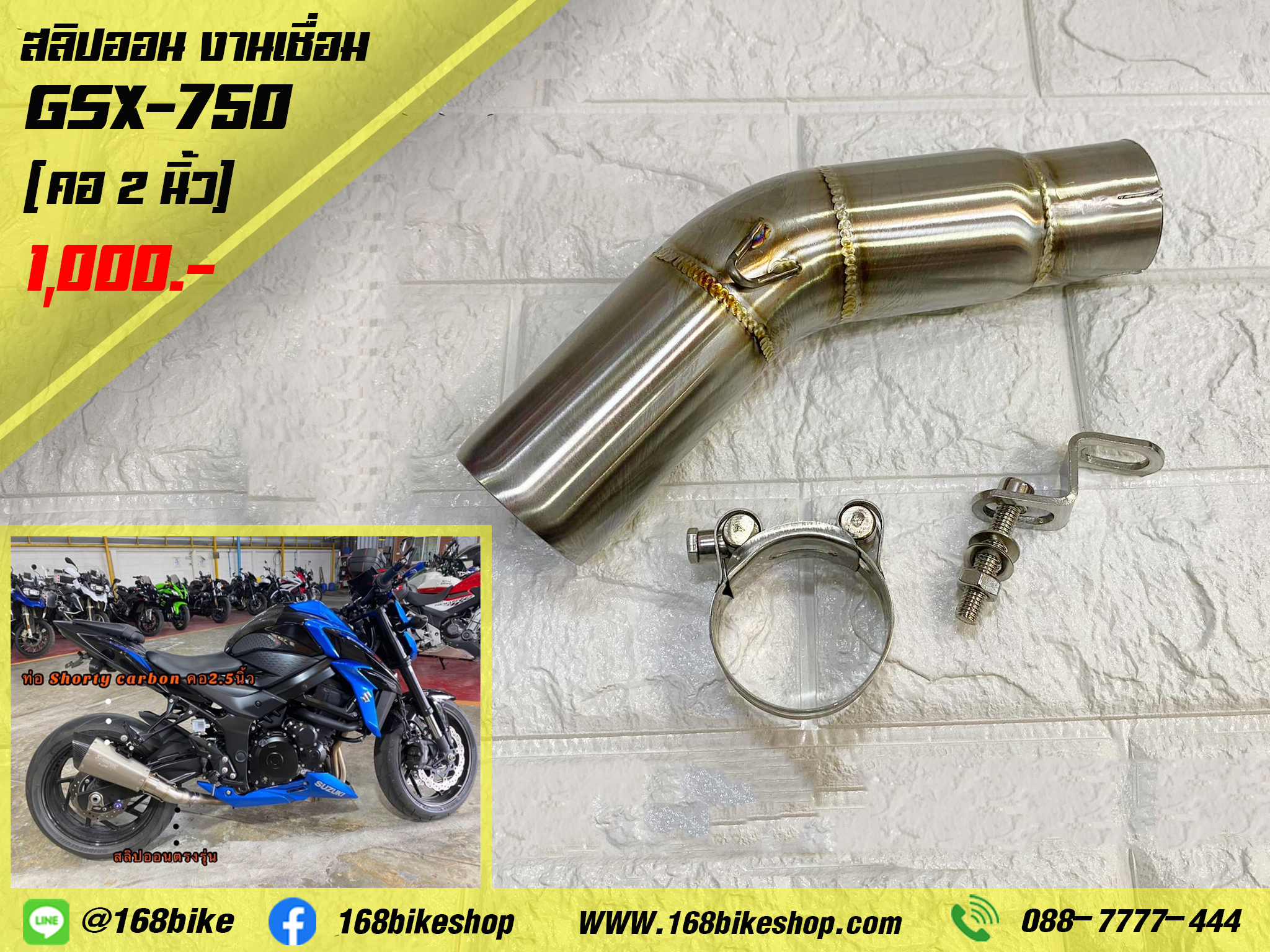 สลิปออน GSX750 (งานเชื่อม 2 นิ้ว)
