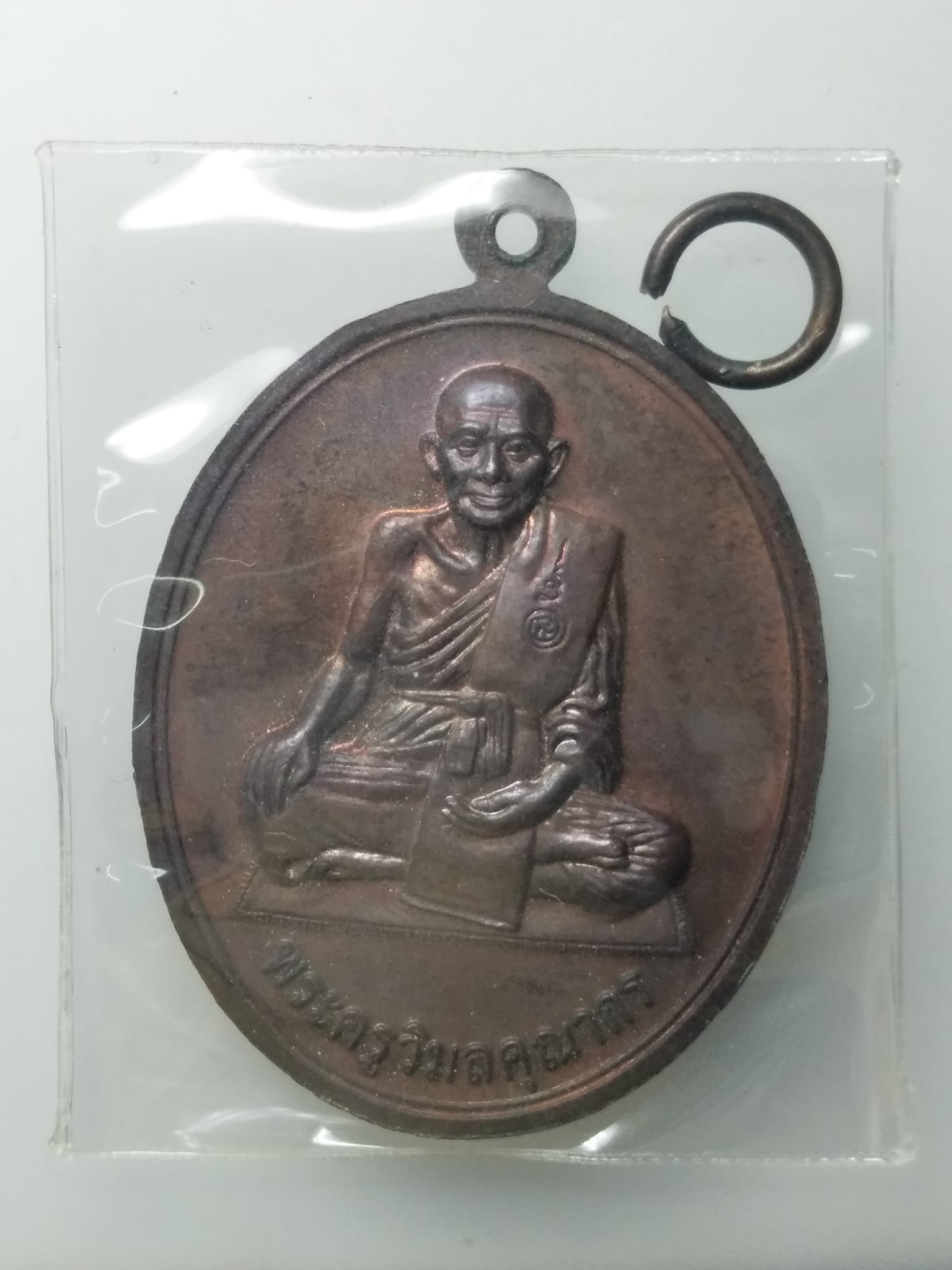 H127 เหรียญพระครูวิมลอาจารคุณ หลวงพ่อ น. รุ่นมงคล วัดวิมลคุณากร หาดใหญ่ หลังหลวงปู่ศุข พระครูวิมลคุณากร ปี2547