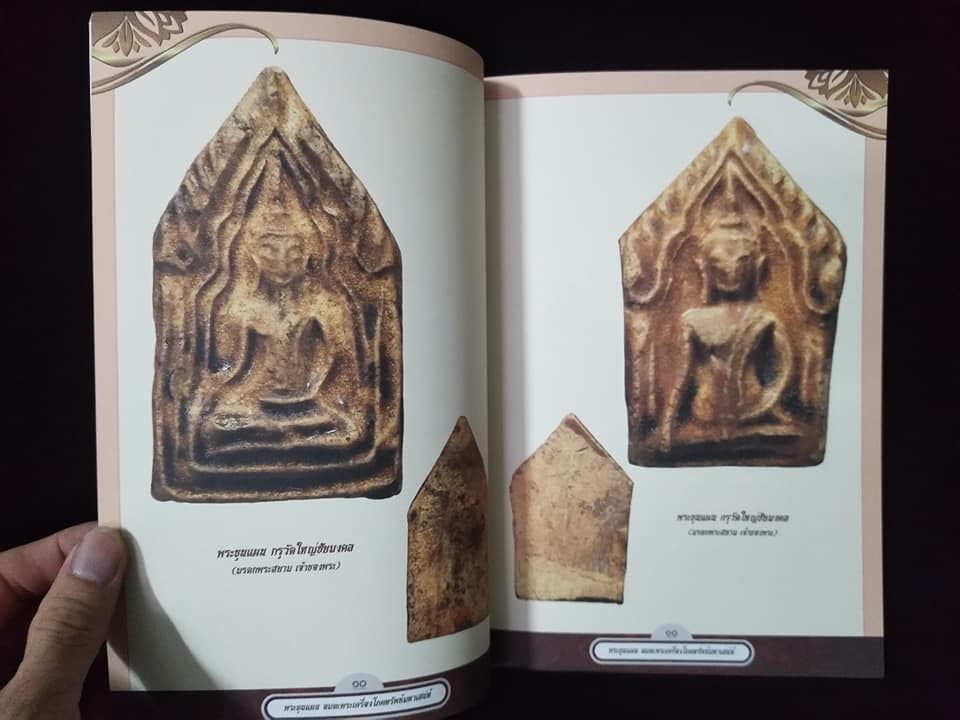 พระขุนแผนอมตะพระเครื่องโภคทรัพย์มหาเสน่ห์