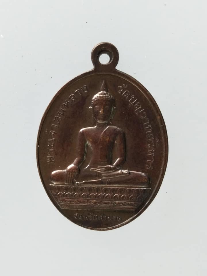 C074 เหรียญพระเจ้าตนหลวง วัดบุญวาทย์วิหาร ปี2532