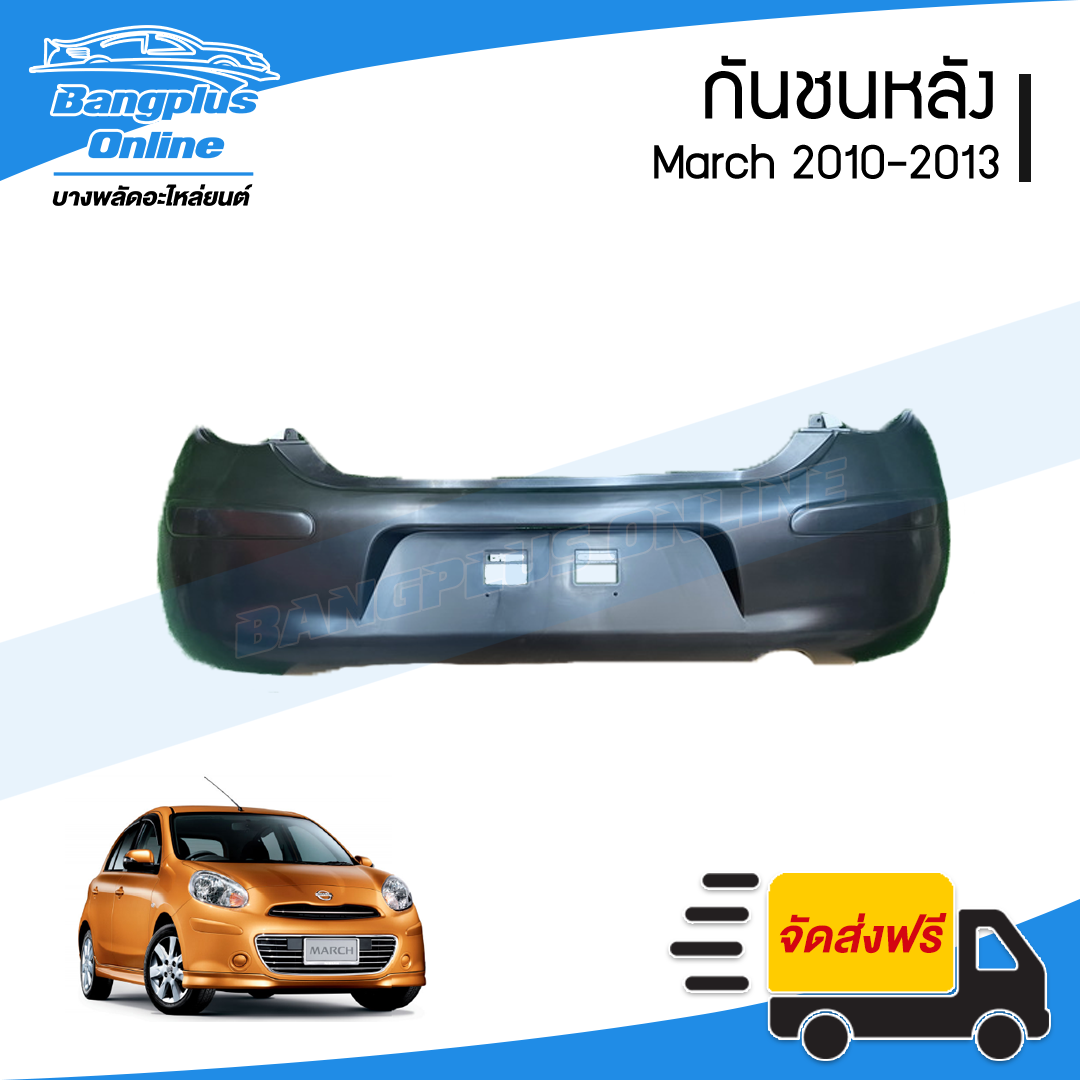 กันชนหลัง Nissan March 2010/2011-2012 (มาช) - BangplusOnline