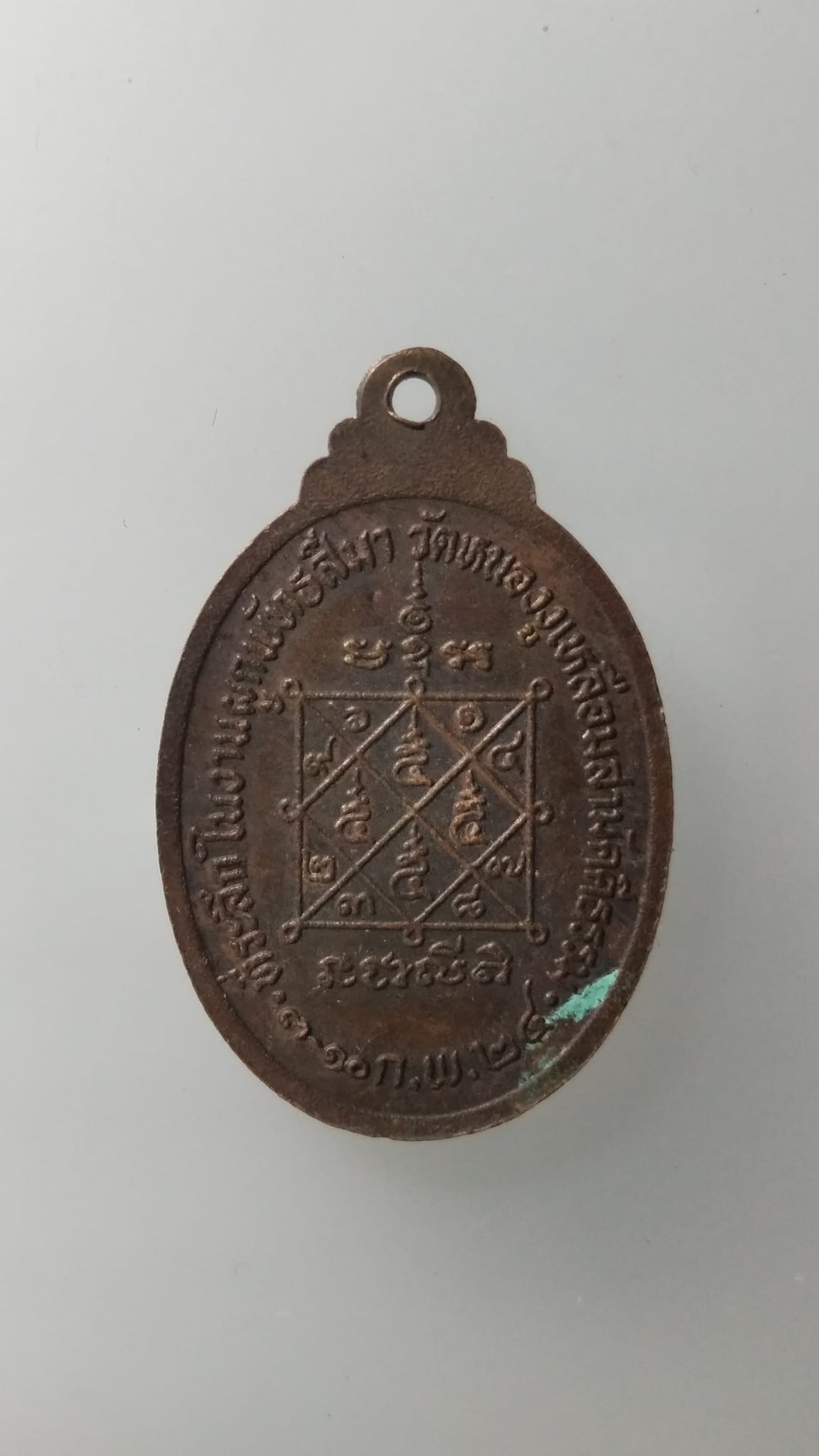 G515 เหรียญหลวงพ่ออู่ทอง วัดหนองงูเหลือมสามัคคีธรรม จ.สุพรรณบุรี ปี2524