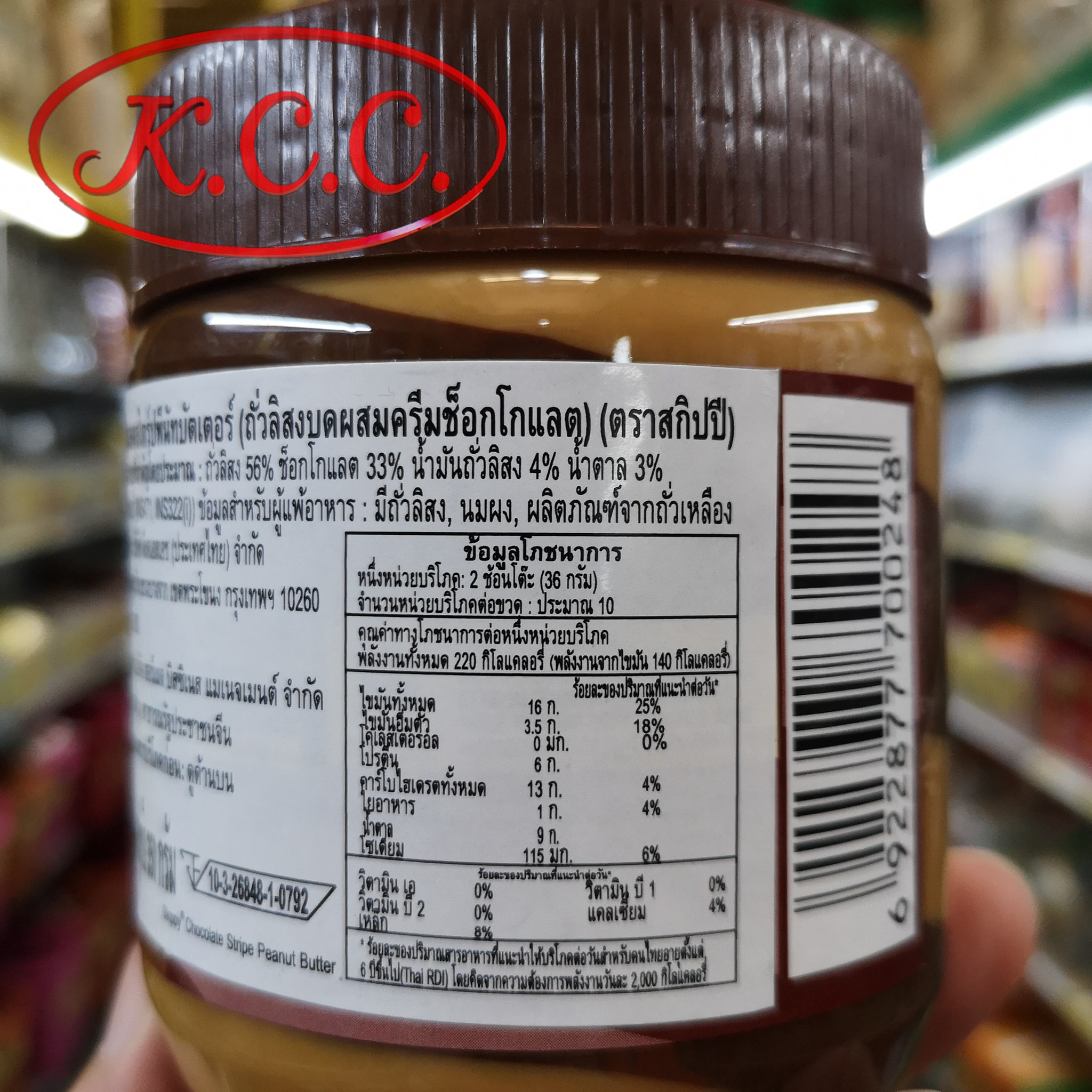 สกิปปี้ ช็อกโกแลต สดริปพีนัท (350กรัม) Skippy Chocolate Stripe Peanut Butter 350 g.