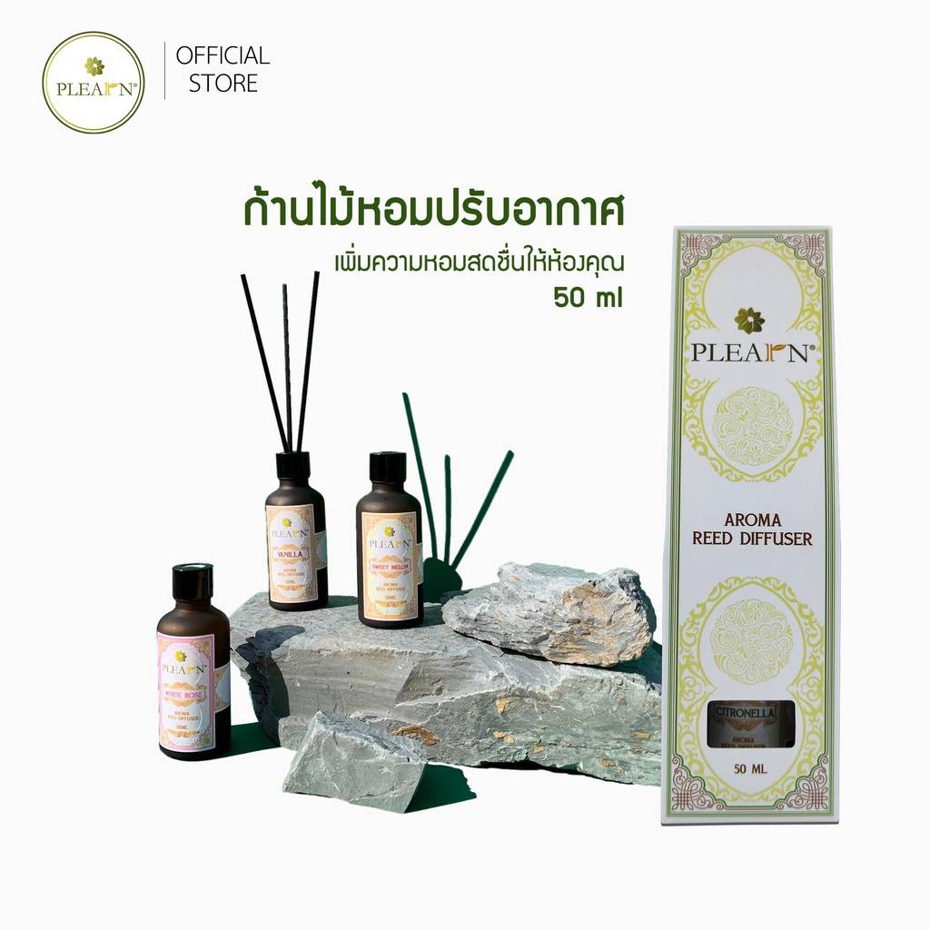 ก้านไม้หอมปรับอากาศ ขนาด 50 ml Aroma Reed Diffuser