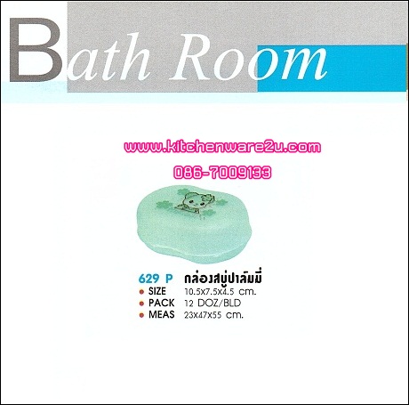 P03545 กล่องสบุ่ปาล์มมี่ พิมพ์ลาย 629P ราคาต่อ 1 โหล : 12 ใบ (คลิ๊กที่สินค้าเพื่อดูรายละเอียด)
