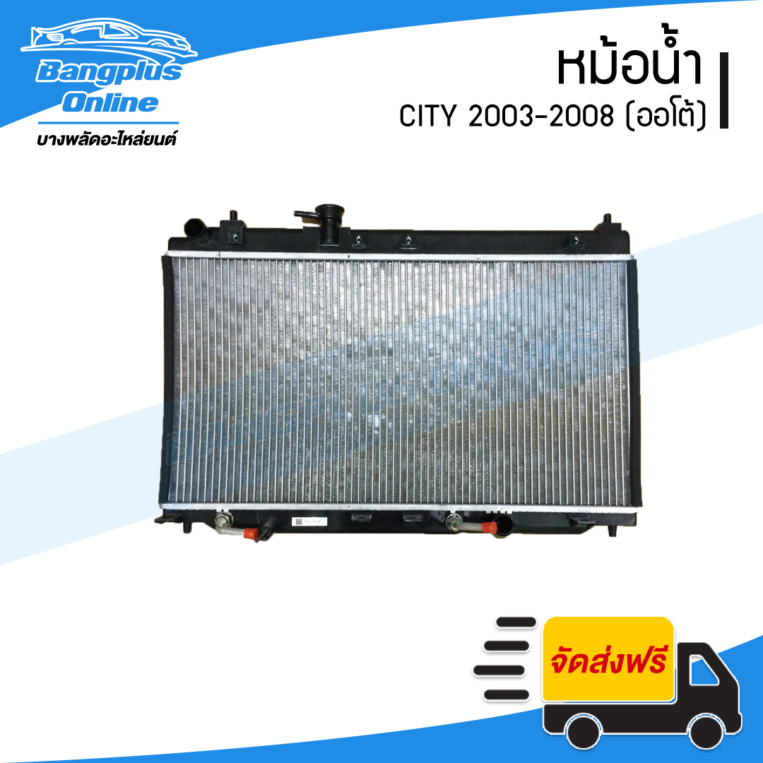 หม้อน้ำ Honda City 2003/2004/2005/2006/2007/2008 (ซิตี้)(แมงสาบ/ZX)(เกียร์ออโต้) - BangplusOnline