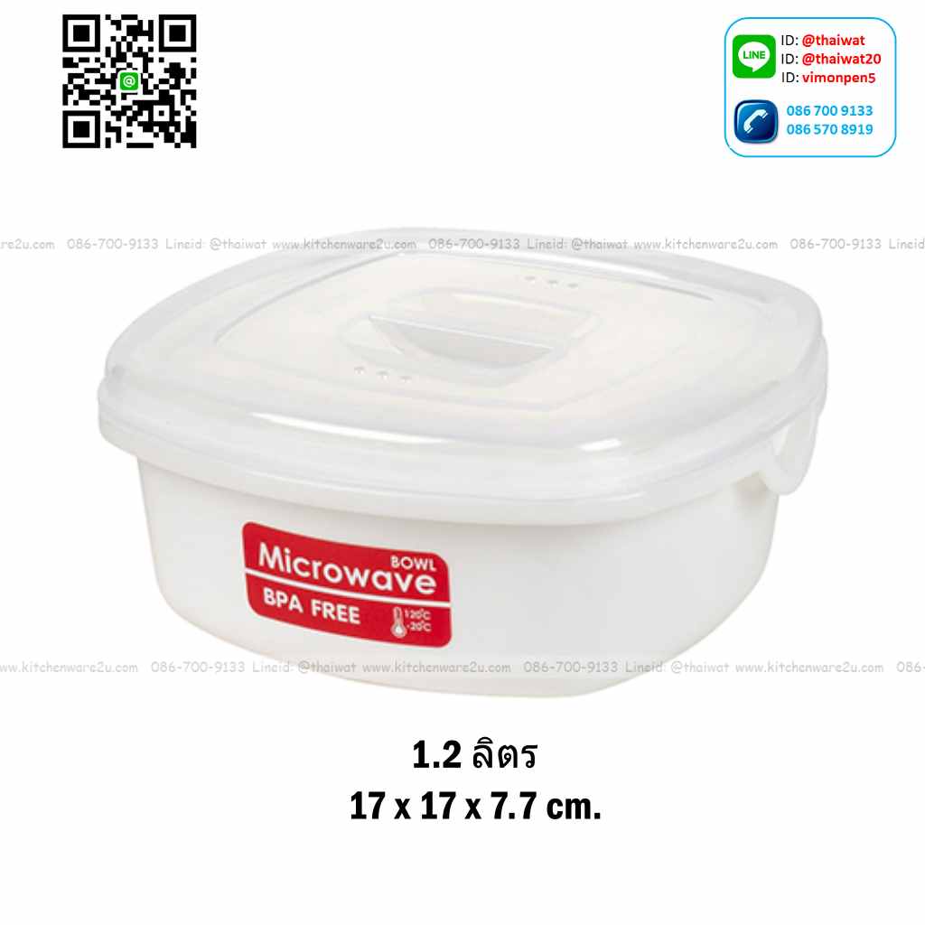 P01232 กล่องถนอมอาหารไมโครเวฟ (17*17*7 cm) 1.2 ลิตร อย่างดี No.1633 ราคาส่งต่อ:12 ใบ (เฉลี่ย 55 บต่อใบ)