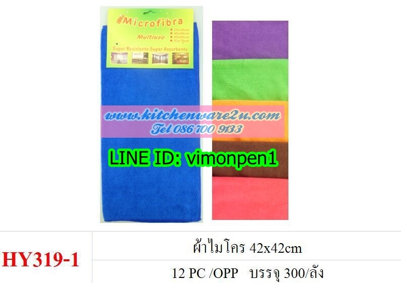P02309 ผ้าขนนุ่ม ราคาส่งต่อ 1 โหล:12 ผืน (180 บ/โหล เฉลี่ย 15 บาท ขายส่งทุกอย่าง 20 บาท)