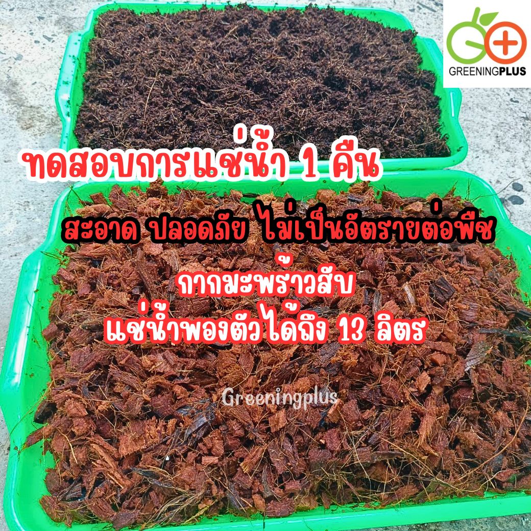 ขุยมะพร้าวอัดก้อน 3K ORGANIC ขนาด 500-800 กรัม / ก้อน