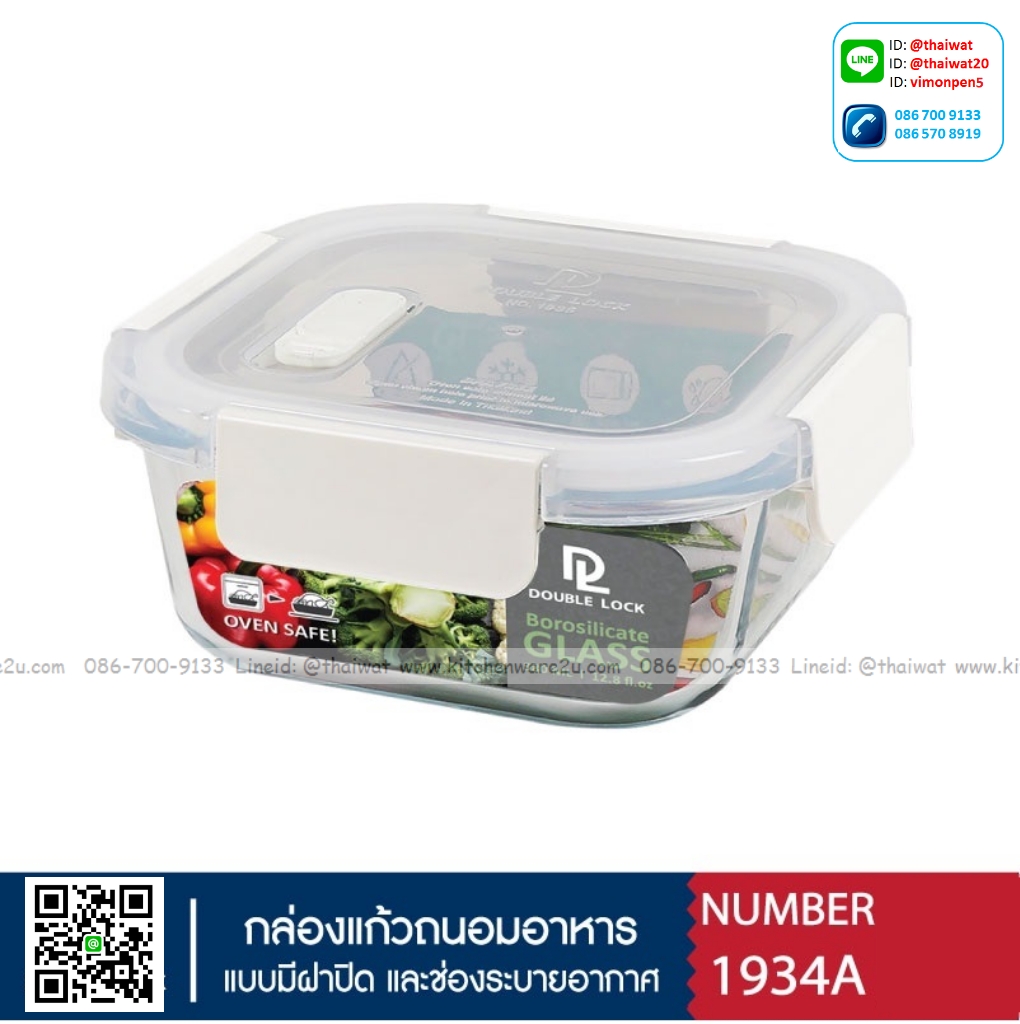P11202 กล่องถนอมอาหารแก้ว DOUBLE LOCK TRITAN 0.38 ลิตร (12.1 x 12.1 x 6.5 cm) No.1934 เกรดเอ (ราคาขายส่งต่อ 12 ใบ:เฉลี่ย 85 บต่อใบ)