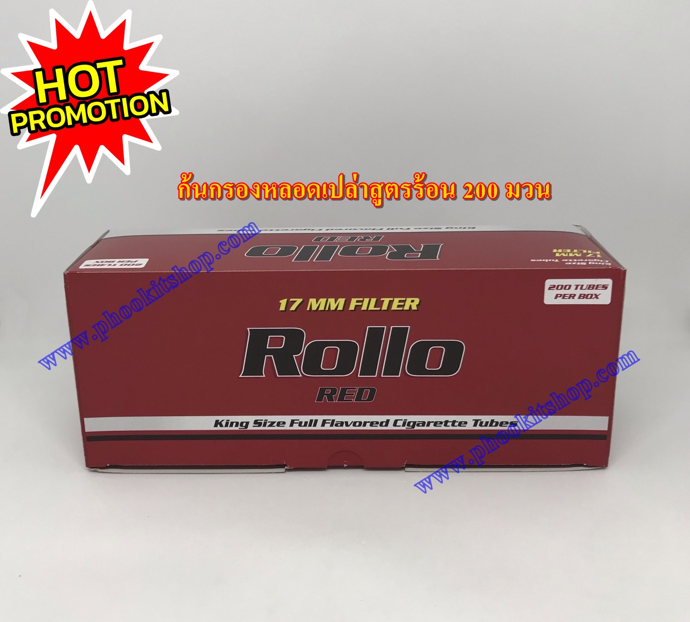 ก้นกรองบุหรี่ ก้นกรองเปล่า กระดาษมวนเปล่า Rollo RED 17 mm Filter มวนร้อน จำนวน 200 มวน คุณภาพสูง ราคาพิเศษสุดๆ ใช้กับเครื่องอัดบุหรี่ ราคาถูก ประหยัดค่าใช้จ่าย