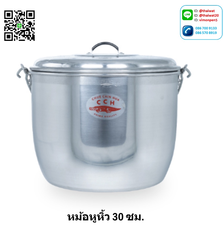 P00989 หม้อหูหิ้ว 30 ซม.ยี่ห้อ จรเข้ แท้ หนา (ราคาส่งต่อ 3 ใบ:เฉลี่ย 510 บต่อใบ)