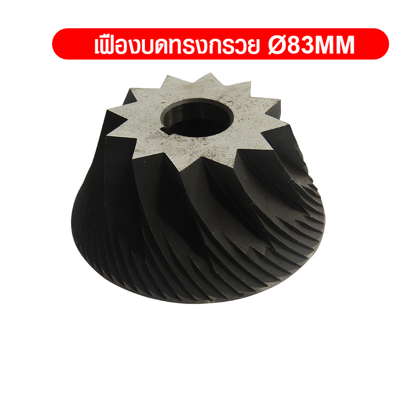 เครื่องบดกาแฟ ใช้มือหมุน อุตสาหกรรมเชิงพาณิชย์ และเฟืองบดทรงกรวย Ø83 mm. 1614-214