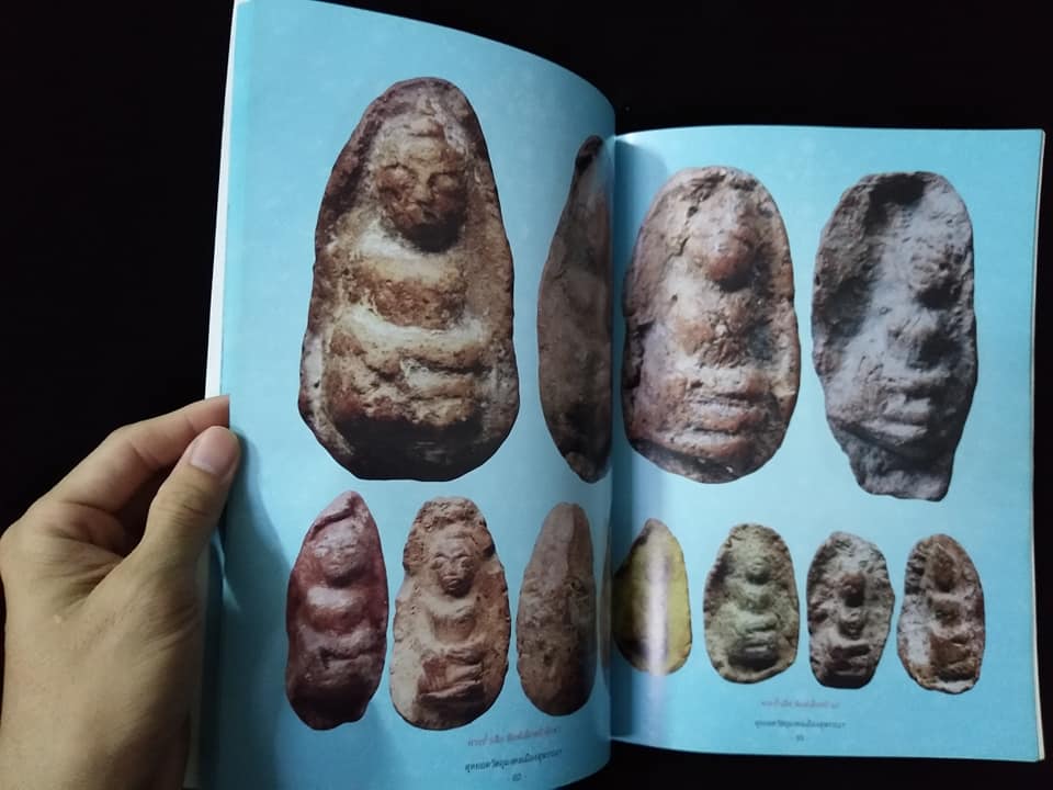 สุดยอดวัตถุมงคลเมืองสุพรรณบุรี