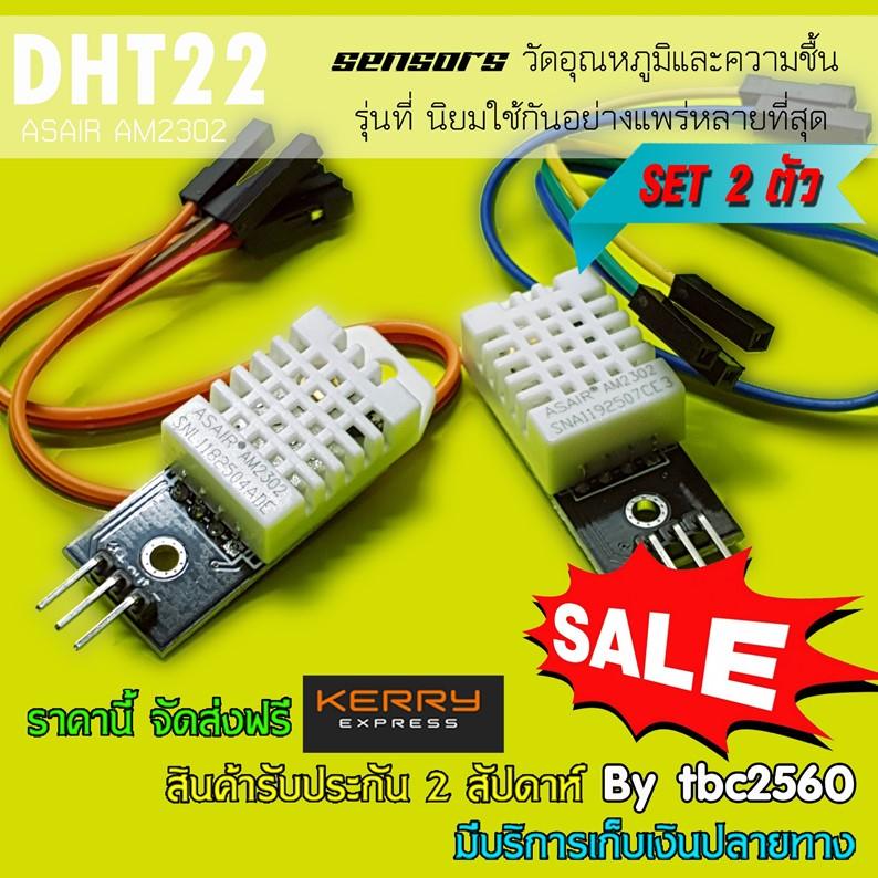 DHT22 AM2302 Sensor Temperature and Humidity for Arduino วัดอุณหภูมิและความชื้น for Arduino แพ็ค2ตัว