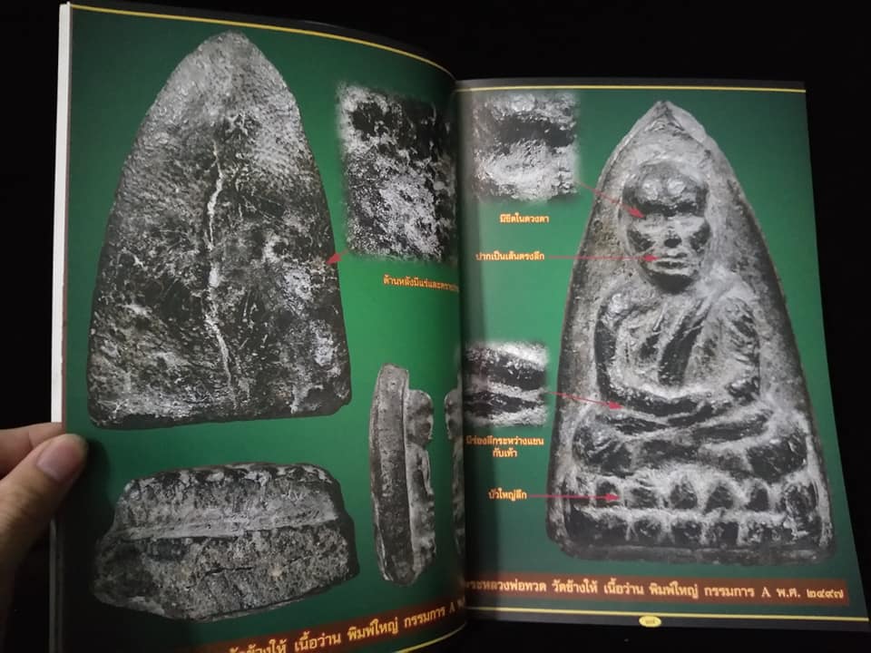 รวมพระเครื่องหลวงพ่อทวด วัดช้างให้