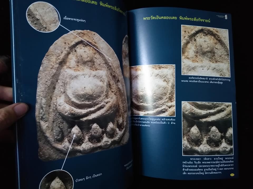 พระวัดพลับ พระวัดท้ายตลาด พระวัดเงินคลองเตย