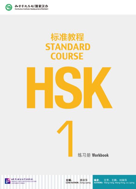แพคเกจ จัดชุดราคาพิเศษ แบบเรียนข้อสอบ HSK Standard Course ระดับ 1 + MP3 + แบบฝึกหัดข้อสอบ HSK Standard Course ระดับ 1 + MP3 + พจนานุกรมรวมคำศัพท์จีน HSK 5000 คำ ระดับต้น (ระดับ 1-3) + MP3