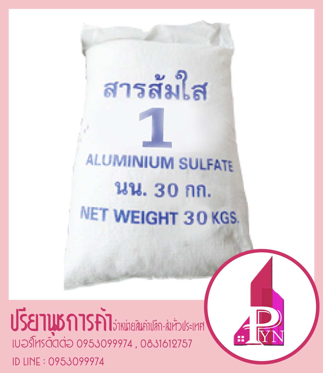 สารส้มใส
