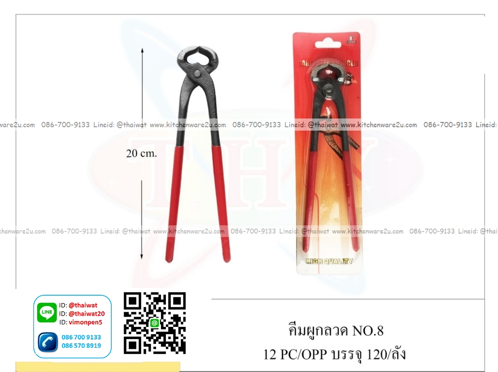 P01985 คีมผูกลวดจีน ราคาขายส่งต่อ 1 โหล: 12 อัน