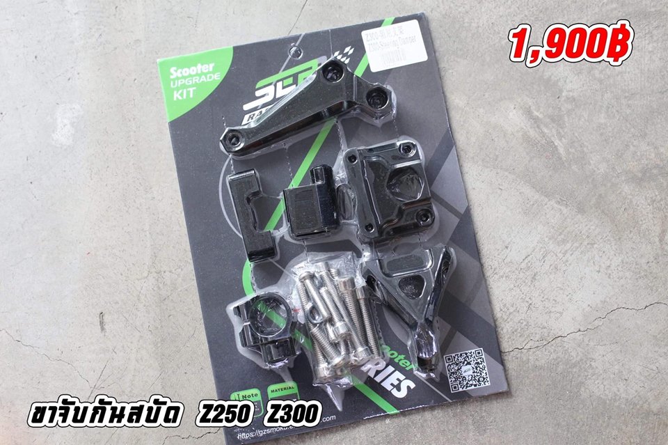 ขาจับกันสบัด Z250 -300