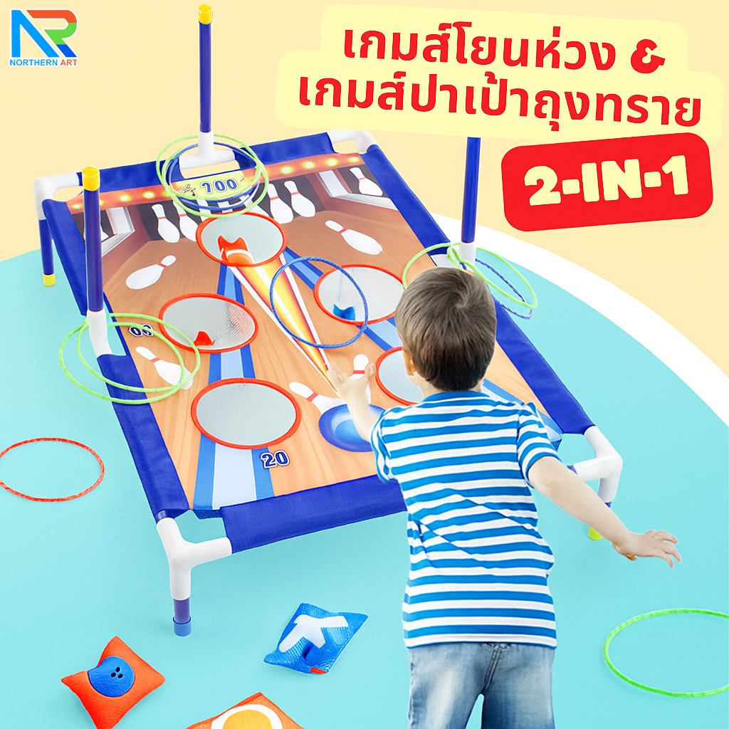 เกมส์ 2 IN 1 เกมส์โยนถุงทรายและเกมส์โยนห่วง ( สีฟ้า ) ถอดประกอบได้ ฝึกทักษะความแม่นยำ เล่นสนุกได้ทุกเพศทุกวัย